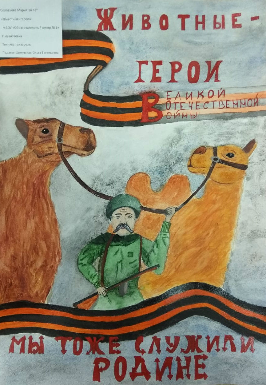 Животные-герои